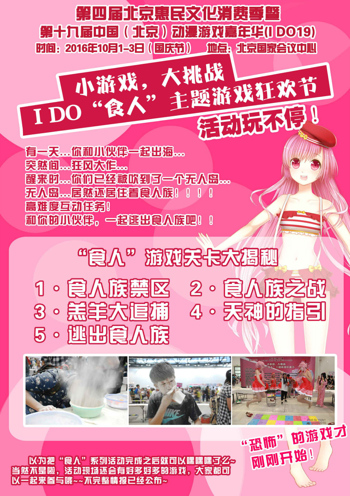 I DO19漫展与日本C3动漫游戏大展强强联合,国庆假期打造中国最豪华漫展! 漫展 第10张 I DO19漫展与日本C3动漫游戏大展强强联合,国庆假期打造中国最豪华漫展! 漫展 第10张