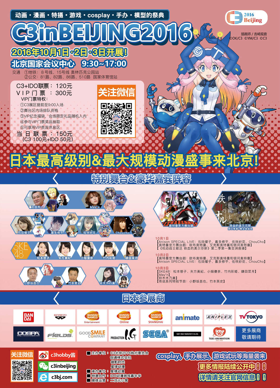 I DO19漫展与日本C3动漫游戏大展强强联合,国庆假期打造中国最豪华漫展! 漫展 第2张 I DO19漫展与日本C3动漫游戏大展强强联合,国庆假期打造中国最豪华漫展! 漫展 第2张