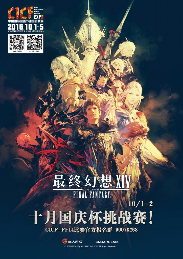 CICF EXPO 2016,精彩延续,看点更足,亮点和你逐个数! 漫展 第11张 CICF EXPO 2016,精彩延续,看点更足,亮点和你逐个数! 漫展 第11张