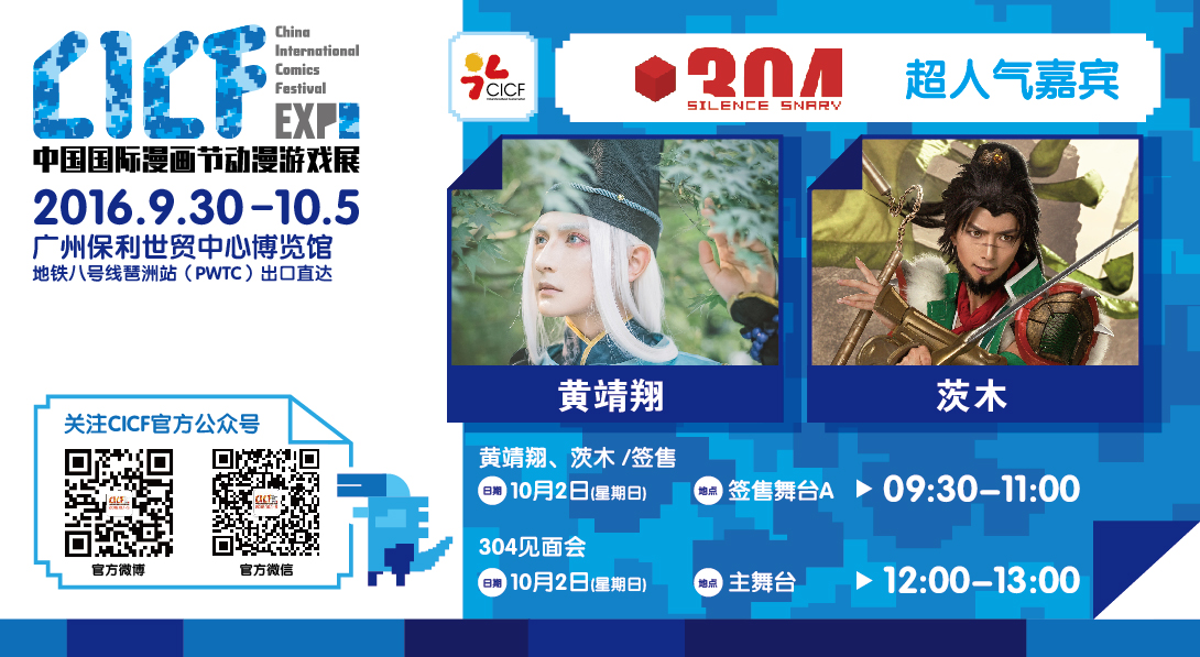 CICF EXPO 2016,精彩延续,看点更足,亮点和你逐个数! 漫展 第22张 CICF EXPO 2016,精彩延续,看点更足,亮点和你逐个数! 漫展 第22张
