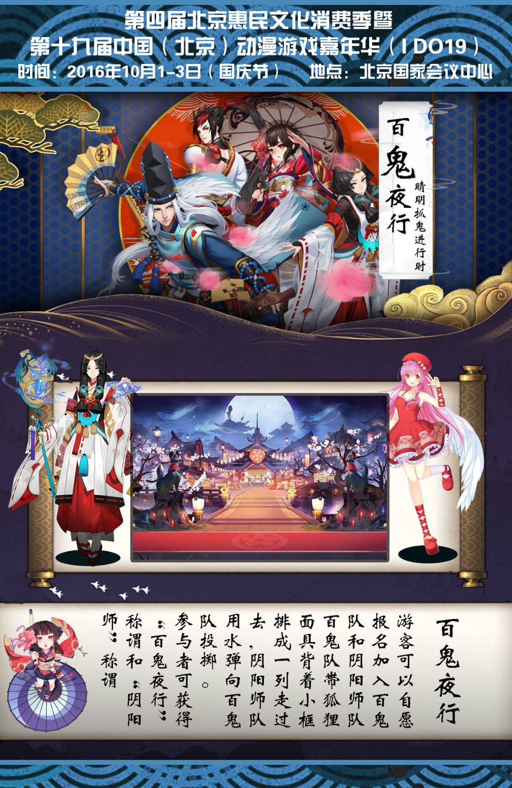 I DO19漫展与日本C3动漫游戏大展强强联合,国庆假期打造中国最豪华漫展! 漫展 第4张 I DO19漫展与日本C3动漫游戏大展强强联合,国庆假期打造中国最豪华漫展! 漫展 第4张