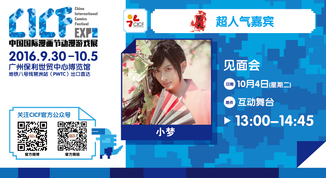 CICF EXPO 2016,精彩延续,看点更足,亮点和你逐个数! 漫展 第23张 CICF EXPO 2016,精彩延续,看点更足,亮点和你逐个数! 漫展 第23张