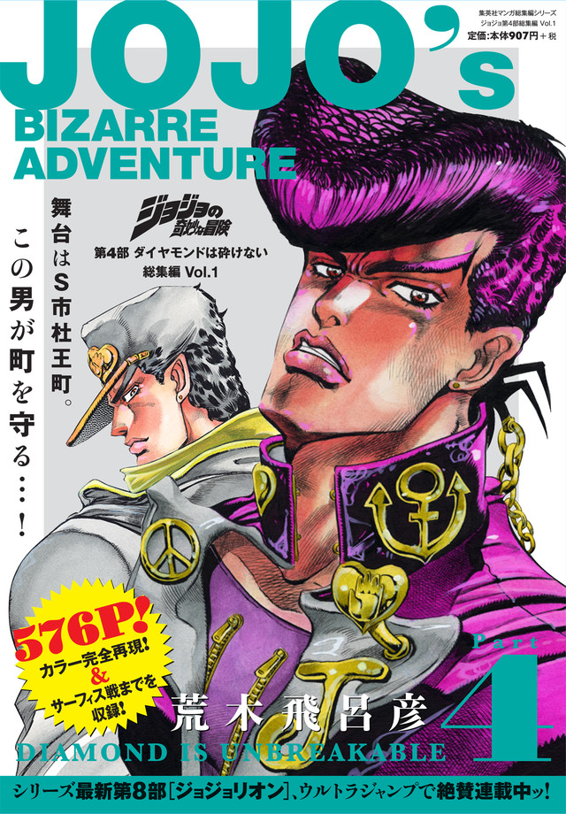 《JOJO的奇妙冒险:不灭钻石》真人化 山崎贤人主演 资讯 第4张 《JOJO的奇妙冒险:不灭钻石》真人化 山崎贤人主演 资讯 第4张