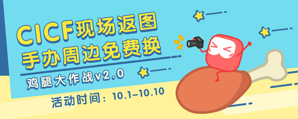 广州国庆震撼次元壁,超多福利刷刷刷不停 漫展 第2张 广州国庆震撼次元壁,超多福利刷刷刷不停 漫展 第2张