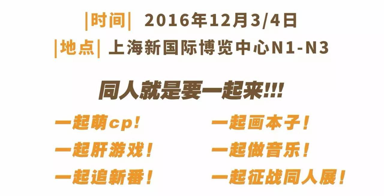 CP19,12/3/4,一起来做同人! 漫展 第2张 CP19,12/3/4,一起来做同人! 漫展 第2张