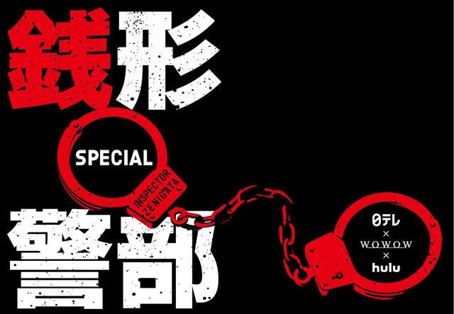 《鲁邦三世》钱形警部为主人公的原创日剧开拍 资讯 第5张 《鲁邦三世》钱形警部为主人公的原创日剧开拍 资讯 第5张