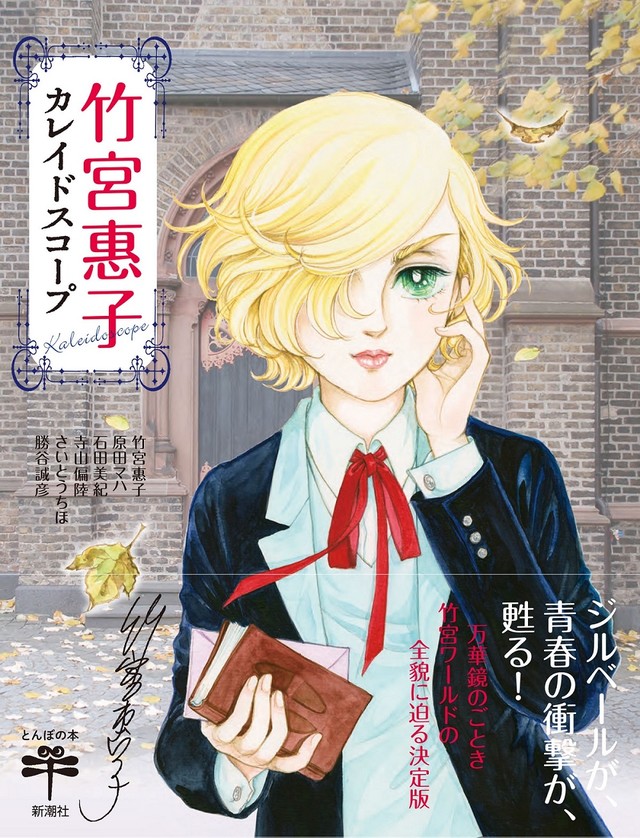 BL漫画女王竹宫惠子比治山大学开讲 资讯 第5张 BL漫画女王竹宫惠子比治山大学开讲 资讯 第5张