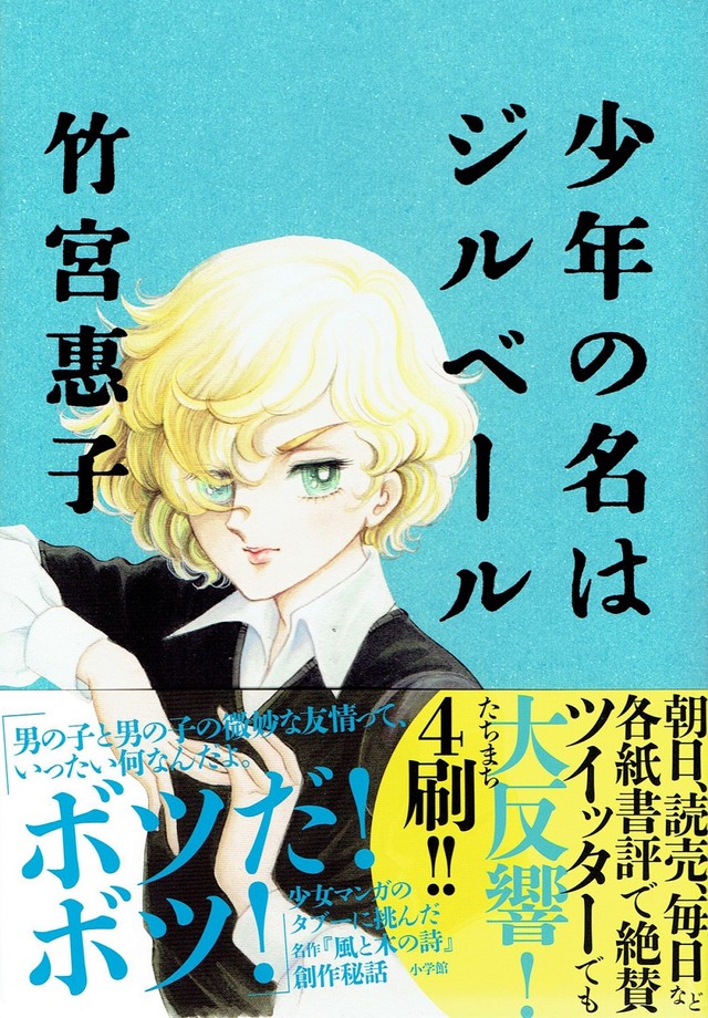 BL漫画女王竹宫惠子比治山大学开讲 资讯 第4张 BL漫画女王竹宫惠子比治山大学开讲 资讯 第4张