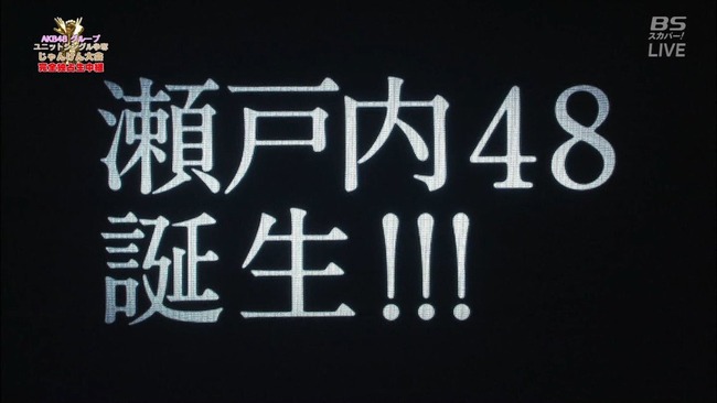 AKB48将建立新姊妹团“STU48” 资讯 第2张 AKB48将建立新姊妹团“STU48” 资讯 第2张