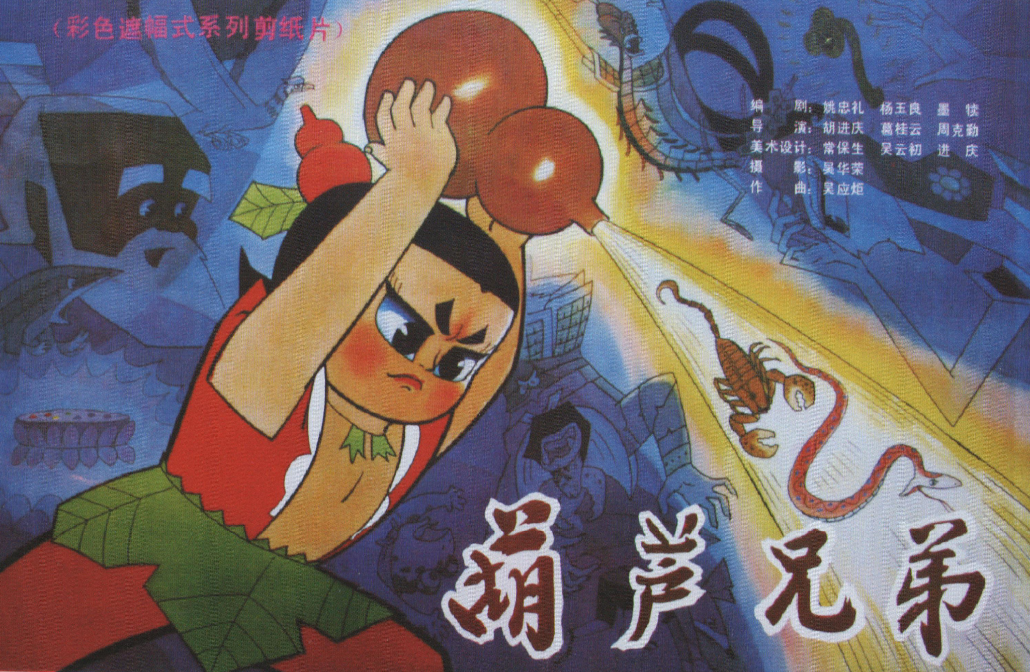 美影厂唯一授权葫芦娃可动人偶即将推出 原造型设计吴云初担任顾问 周边 第3张 美影厂唯一授权葫芦娃可动人偶即将推出 原造型设计吴云初担任顾问 周边 第3张