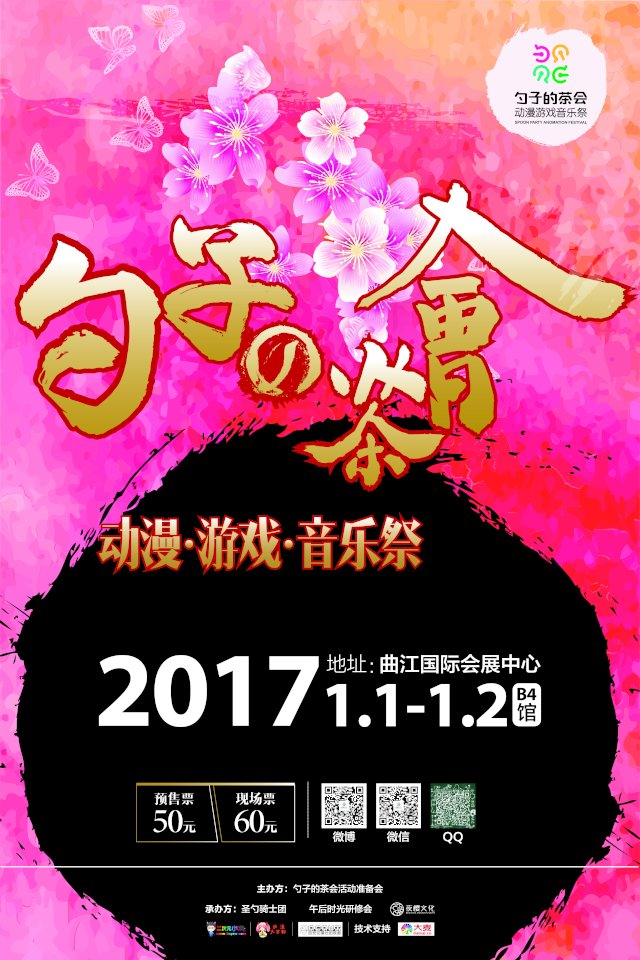 “勺子的茶会”动漫·游戏·音乐祭 漫展 第1张 “勺子的茶会”动漫·游戏·音乐祭 漫展 第1张