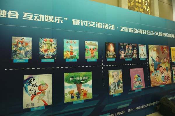 2016动漫产业“跨界融合 互动娱乐”研讨交流活动14日在津举行 业内 第7张 2016动漫产业“跨界融合 互动娱乐”研讨交流活动14日在津举行 业内 第7张