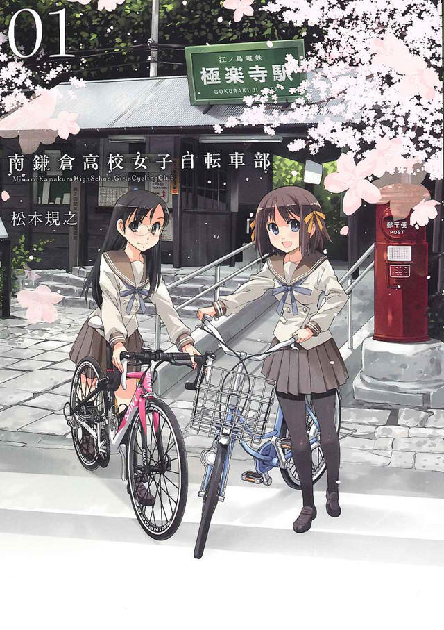 《南镰仓高校女子自行车社》明年1月动画化 资讯 第2张 《南镰仓高校女子自行车社》明年1月动画化 资讯 第2张