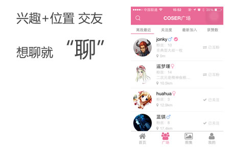 专业COSPLAY玩家社区APP上线啦 业内 第3张 专业COSPLAY玩家社区APP上线啦 业内 第3张