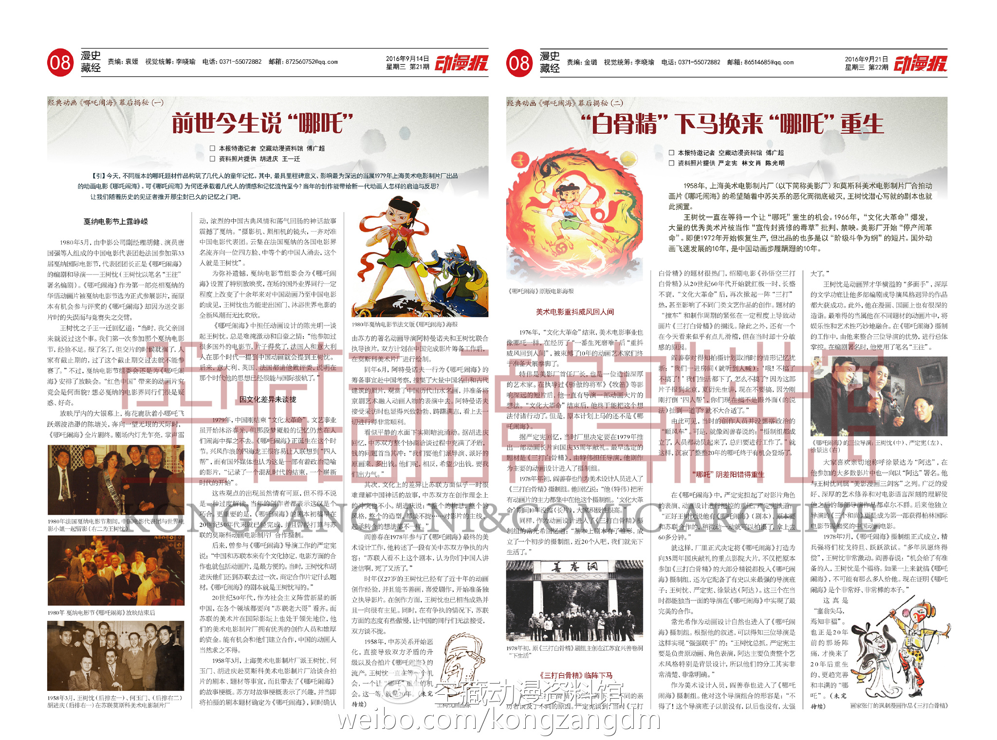 谁说美术片该被扫进历史的故纸堆?—写在《哪吒闹海》幕后故事连载前 资讯 第11张 谁说美术片该被扫进历史的故纸堆?—写在《哪吒闹海》幕后故事连载前 资讯 第11张