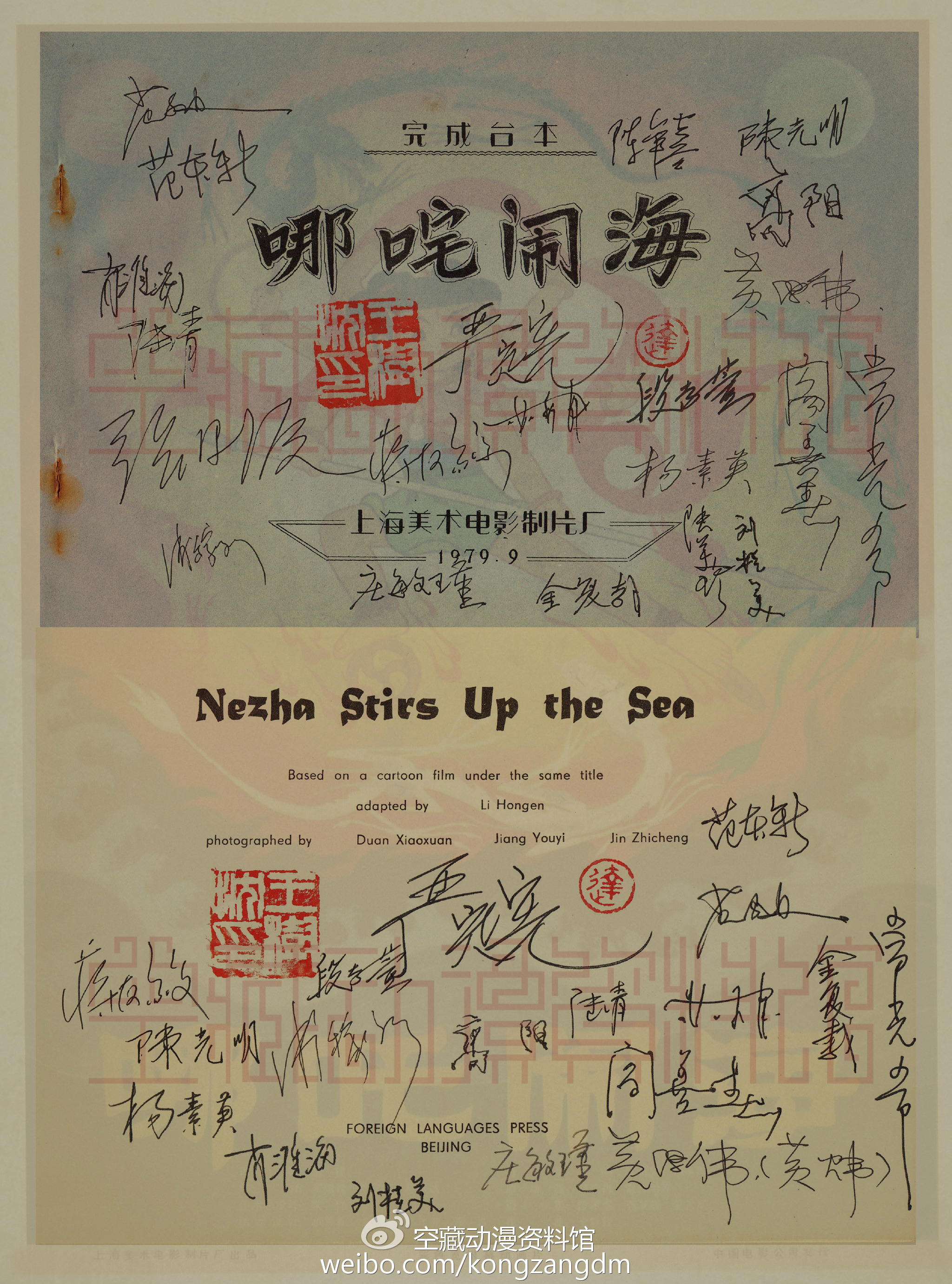 谁说美术片该被扫进历史的故纸堆?—写在《哪吒闹海》幕后故事连载前 资讯 第10张 谁说美术片该被扫进历史的故纸堆?—写在《哪吒闹海》幕后故事连载前 资讯 第10张