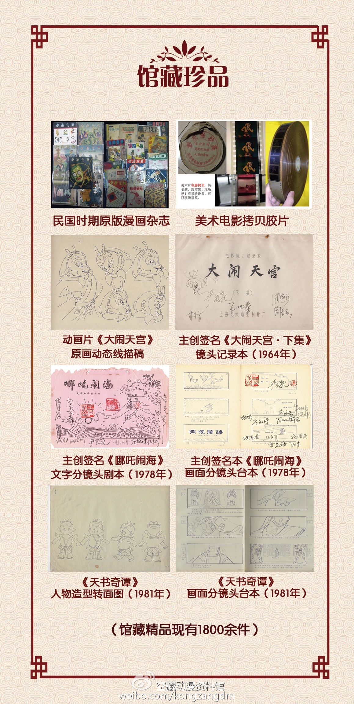 谁说美术片该被扫进历史的故纸堆?—写在《哪吒闹海》幕后故事连载前 资讯 第3张 谁说美术片该被扫进历史的故纸堆?—写在《哪吒闹海》幕后故事连载前 资讯 第3张