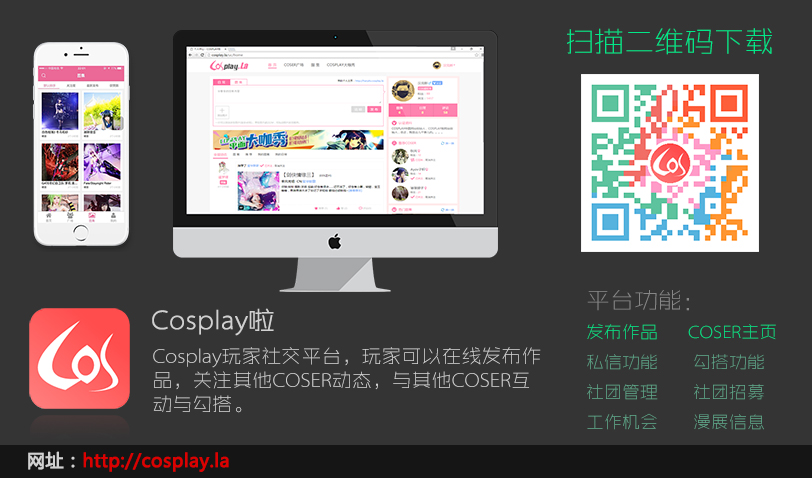专业COSPLAY玩家社区APP上线啦 业内 第5张 专业COSPLAY玩家社区APP上线啦 业内 第5张