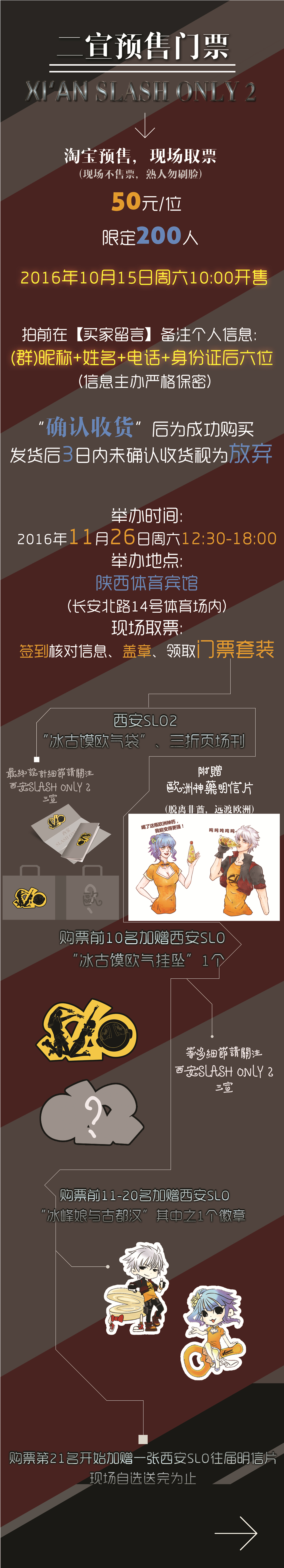 【西安SLO2】预售开始! 西安第二届欧美同人展Xi'anSlashOnly 漫展 第2张 【西安SLO2】预售开始! 西安第二届欧美同人展Xi'anSlashOnly 漫展 第2张