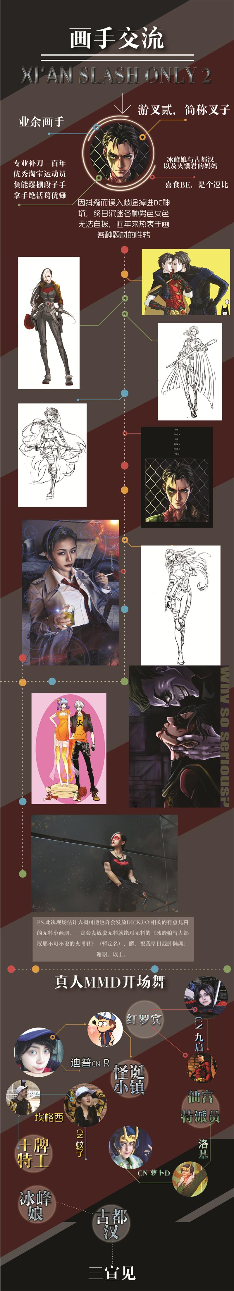 【西安SLO2】预售开始! 西安第二届欧美同人展Xi'anSlashOnly 漫展 第9张 【西安SLO2】预售开始! 西安第二届欧美同人展Xi'anSlashOnly 漫展 第9张