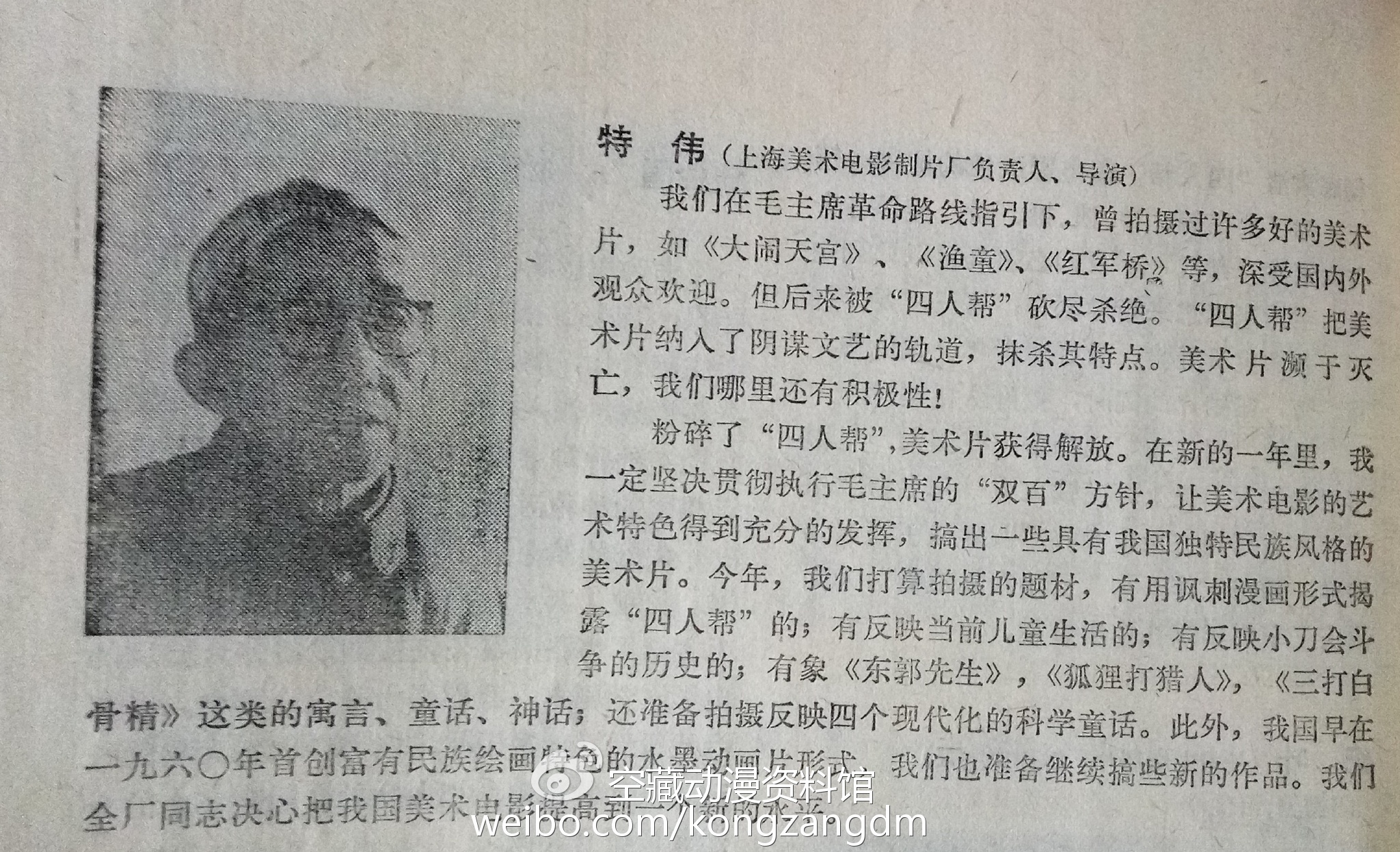 白骨精下马换来哪吒出世——经典动画《哪吒闹海》幕后揭秘(二) 资讯 第6张 白骨精下马换来哪吒出世——经典动画《哪吒闹海》幕后揭秘(二) 资讯 第6张