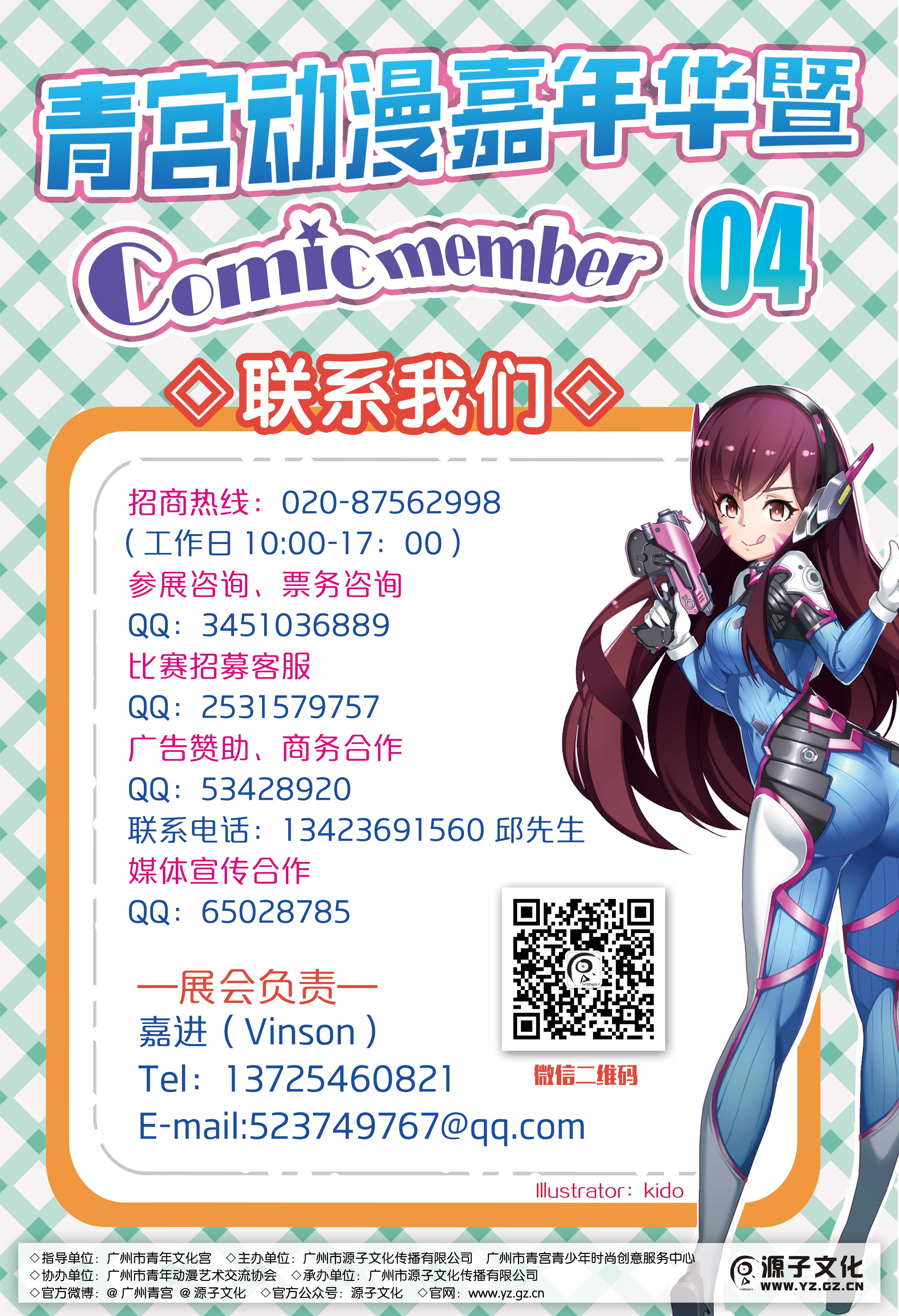 广州青宫动漫嘉年华暨Comic Member04 宣传开锣! 漫展 第8张 广州青宫动漫嘉年华暨Comic Member04 宣传开锣! 漫展 第8张