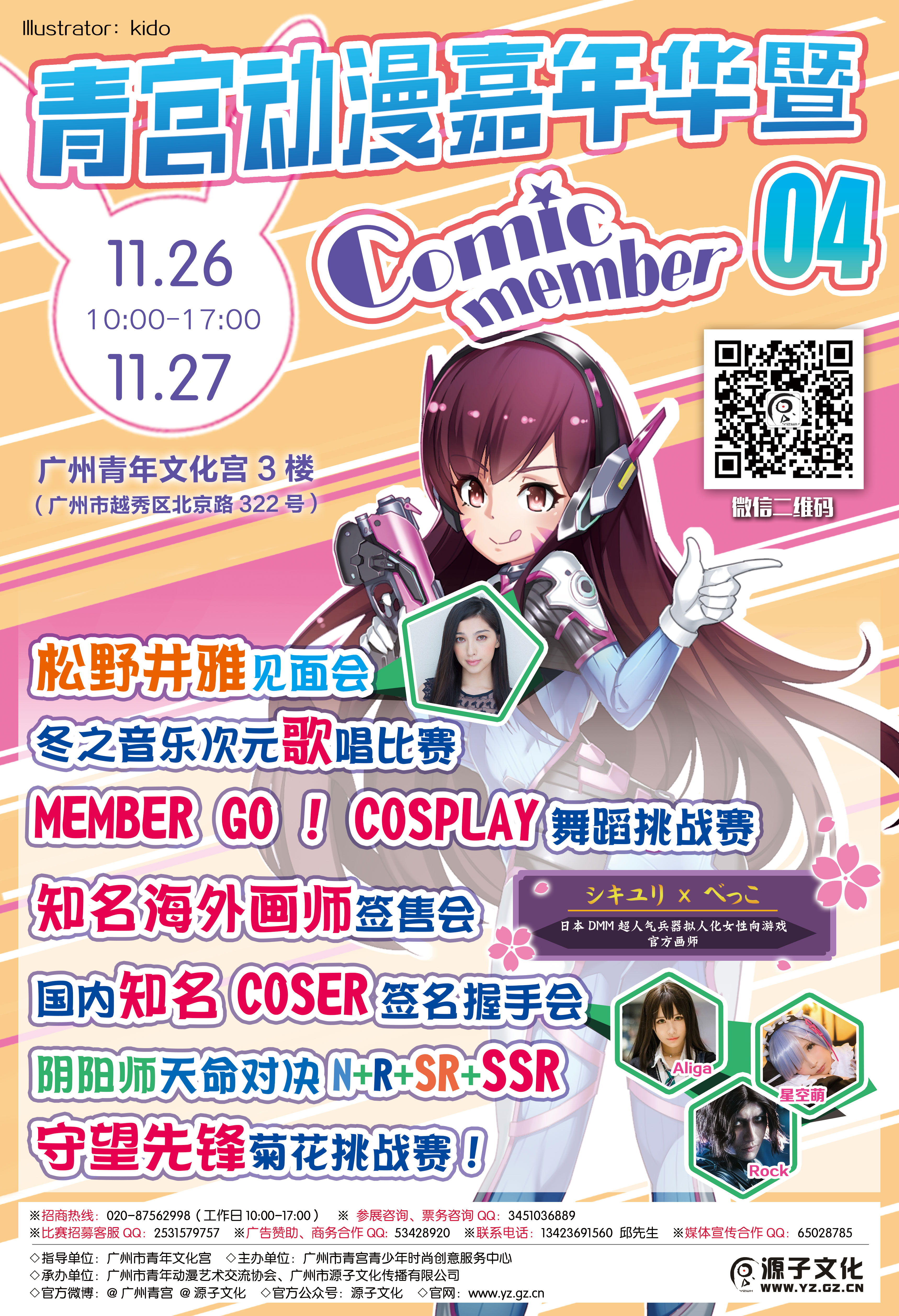 广州青宫动漫嘉年华暨Comic Member04 宣传开锣! 漫展 第1张 广州青宫动漫嘉年华暨Comic Member04 宣传开锣! 漫展 第1张
