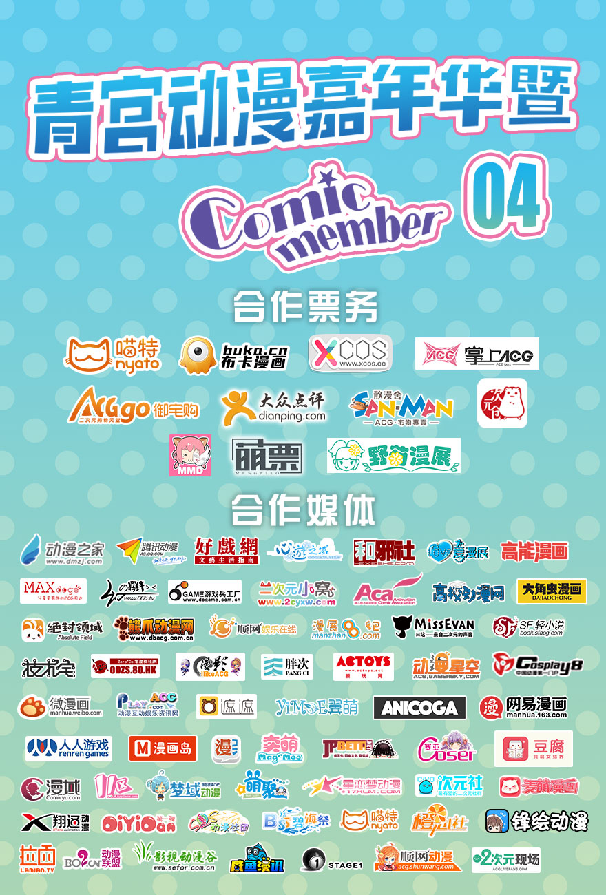广州青宫动漫嘉年华暨Comic Member04 宣传开锣! 漫展 第9张 广州青宫动漫嘉年华暨Comic Member04 宣传开锣! 漫展 第9张