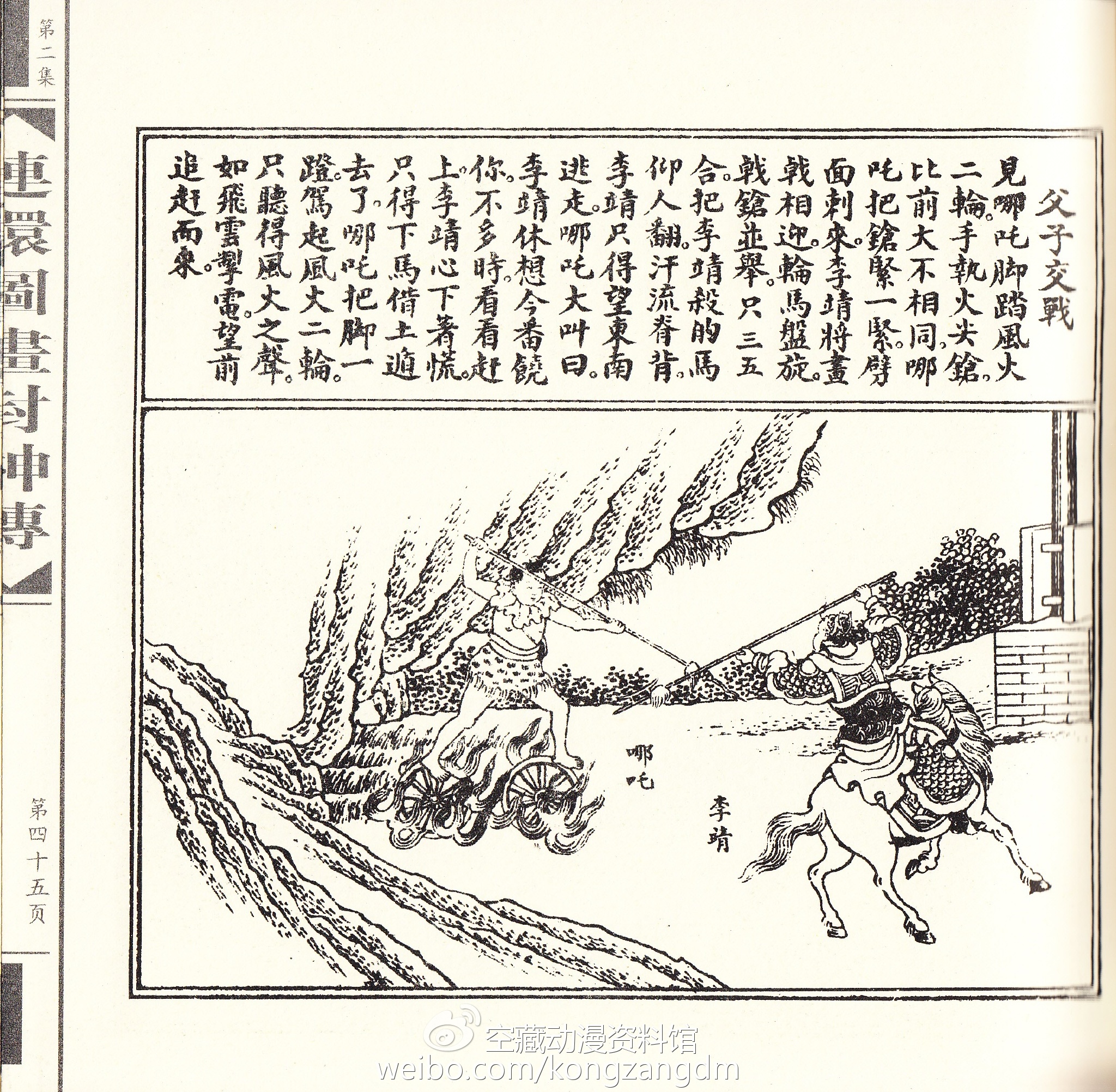 从乖张暴戾熊孩子到人见人爱小英雄——《哪吒闹海》幕后揭秘(三) 资讯 第5张 从乖张暴戾熊孩子到人见人爱小英雄——《哪吒闹海》幕后揭秘(三) 资讯 第5张