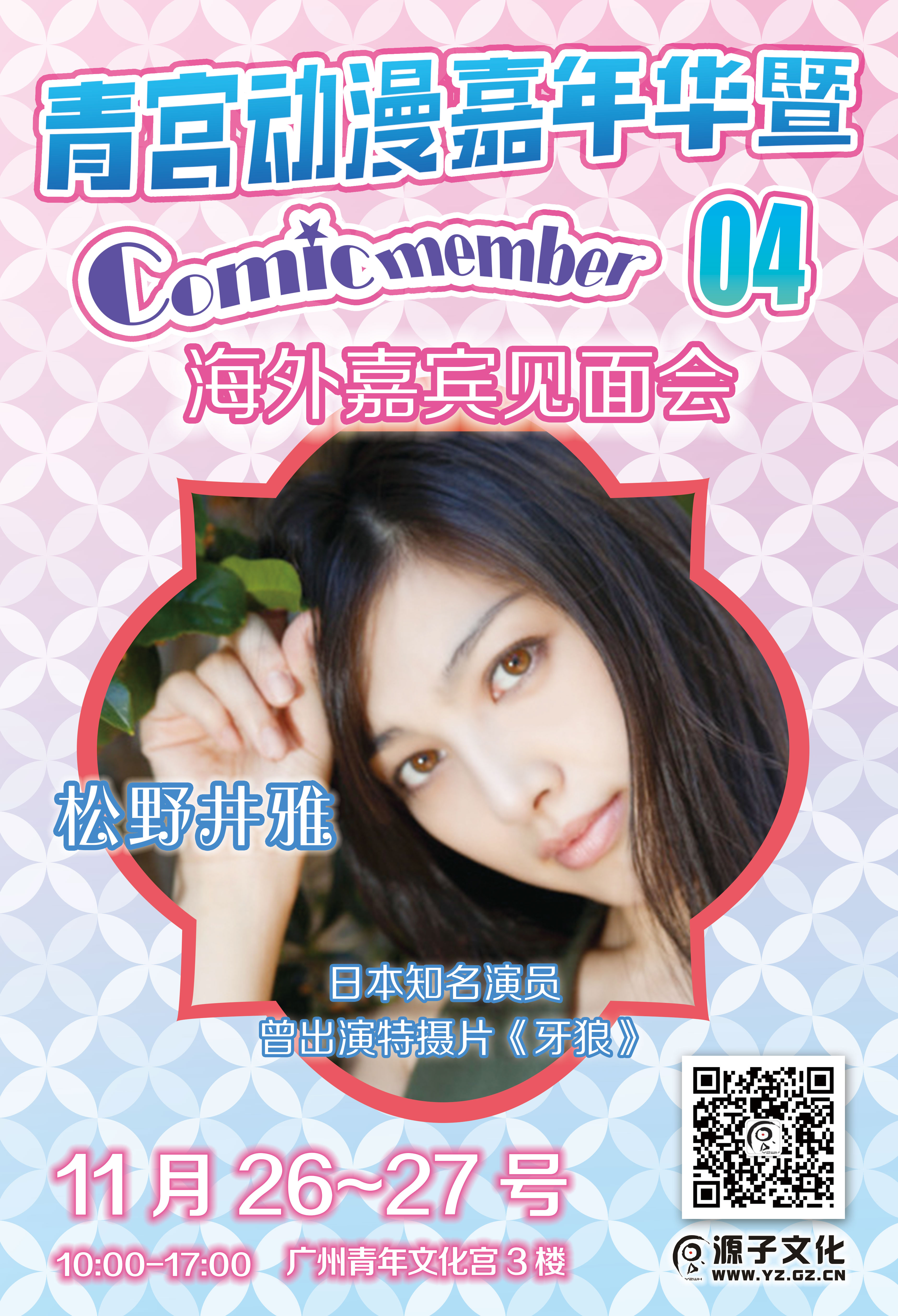 广州青宫动漫嘉年华暨Comic Member04 宣传开锣! 漫展 第5张 广州青宫动漫嘉年华暨Comic Member04 宣传开锣! 漫展 第5张
