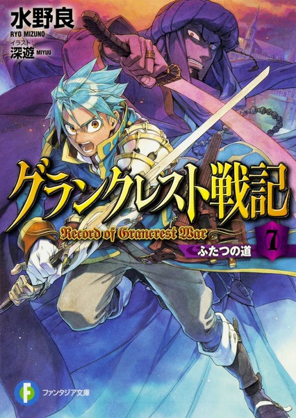 水野良轻小说《皇帝圣印战记》将被改编成动画 资讯 第2张 水野良轻小说《皇帝圣印战记》将被改编成动画 资讯 第2张