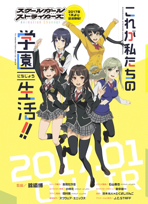 手机游戏《SCHOOLGIRL STRIKERS》即将制作TV动画 资讯 手机游戏《SCHOOLGIRL STRIKERS》即将制作TV动画 资讯