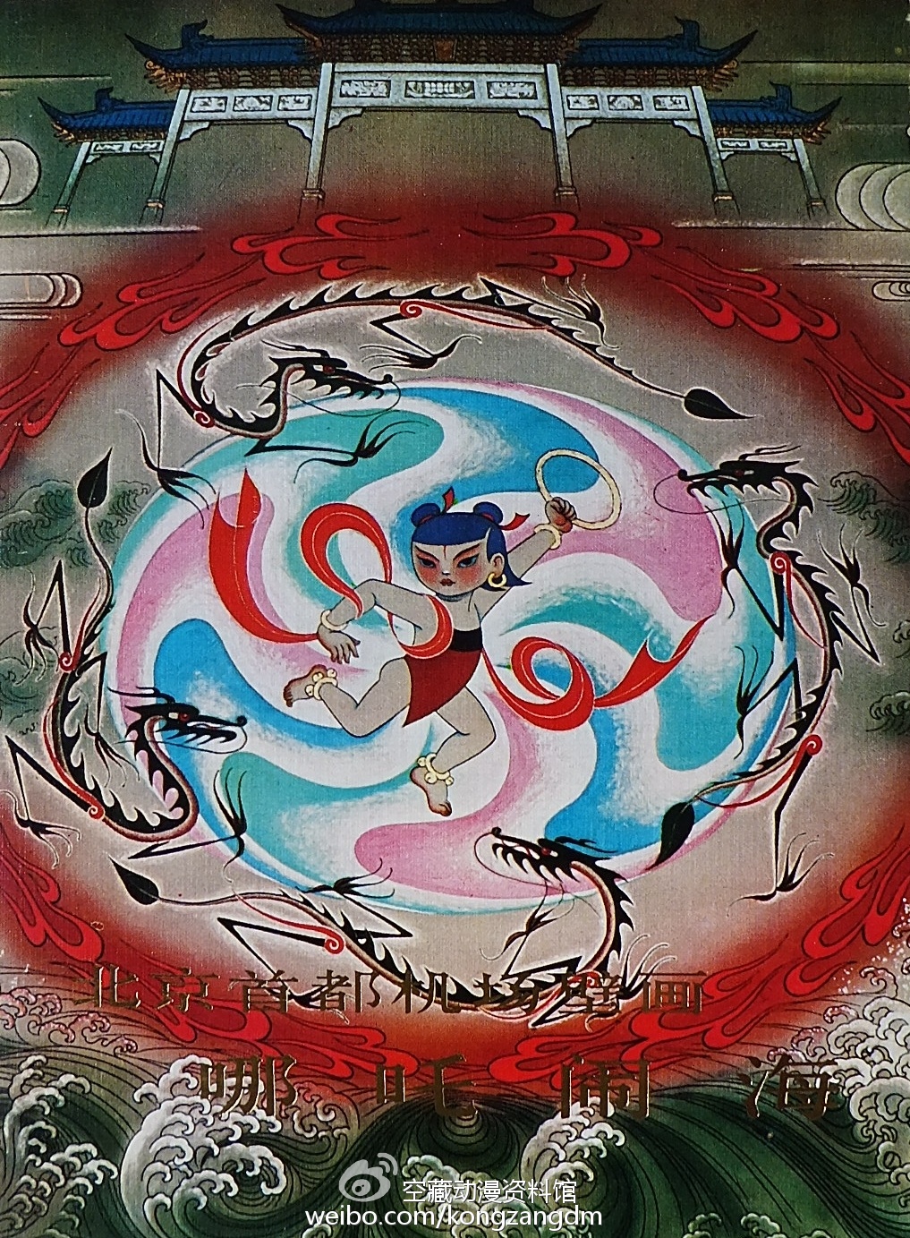 什么?动画人也要下生活?——经典动画《哪吒闹海》幕后揭秘(四) 资讯 第3张 什么?动画人也要下生活?——经典动画《哪吒闹海》幕后揭秘(四) 资讯 第3张