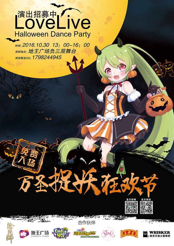 【活动汇总】萤火虫の万圣捉妖狂欢节 漫展 第8张 【活动汇总】萤火虫の万圣捉妖狂欢节 漫展 第8张