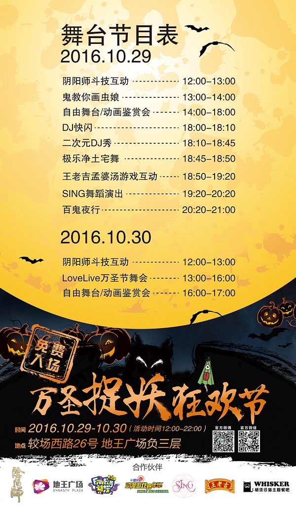 【活动汇总】萤火虫の万圣捉妖狂欢节 漫展 第9张 【活动汇总】萤火虫の万圣捉妖狂欢节 漫展 第9张