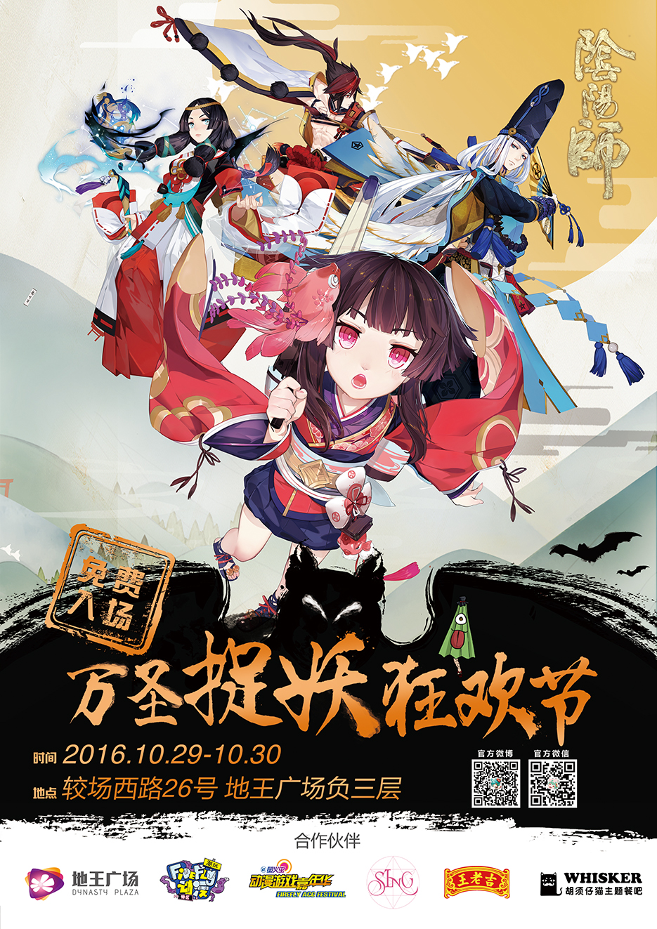 【活动汇总】萤火虫の万圣捉妖狂欢节 漫展 第3张 【活动汇总】萤火虫の万圣捉妖狂欢节 漫展 第3张
