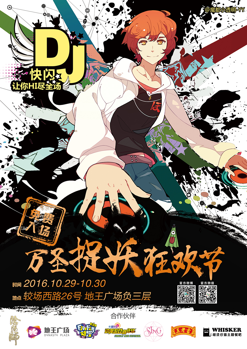 【活动汇总】萤火虫の万圣捉妖狂欢节 漫展 第4张 【活动汇总】萤火虫の万圣捉妖狂欢节 漫展 第4张