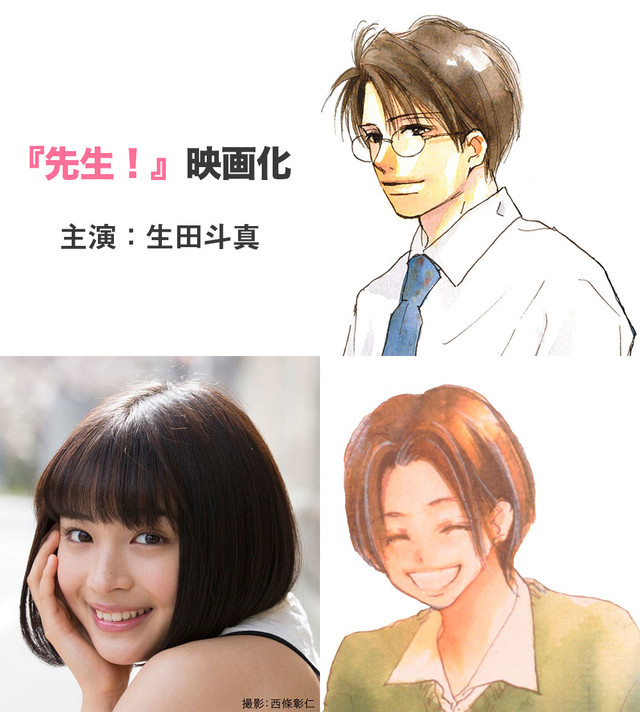 河原和音《老师!》真人化 生田斗真&广濑铃主演 资讯 河原和音《老师!》真人化 生田斗真&广濑铃主演 资讯