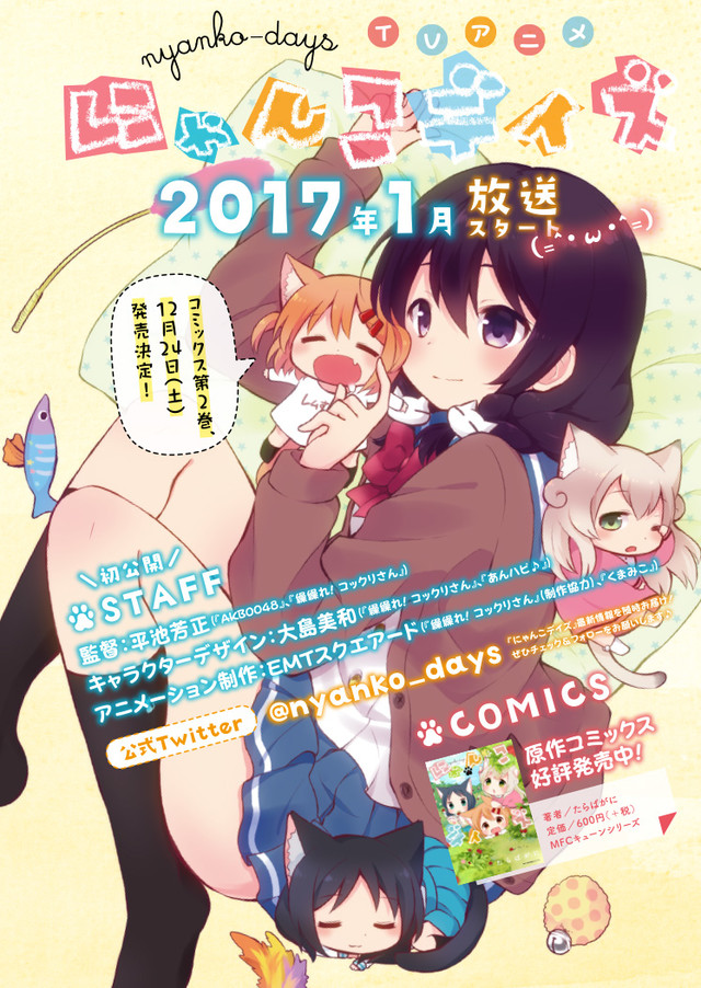 动画《猫咪days》播出日期、主要制作人员确定 资讯 第1张 动画《猫咪days》播出日期、主要制作人员确定 资讯 第1张