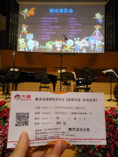 七年磨一剑!酷米原创动漫视听音乐会—聆听美好创造未来 业内 第3张 七年磨一剑!酷米原创动漫视听音乐会—聆听美好创造未来 业内 第3张