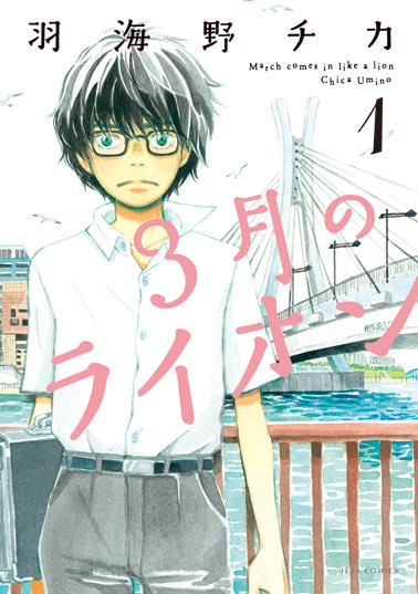 《3月的狮子》真人版电影海报出炉 资讯 第5张 《3月的狮子》真人版电影海报出炉 资讯 第5张