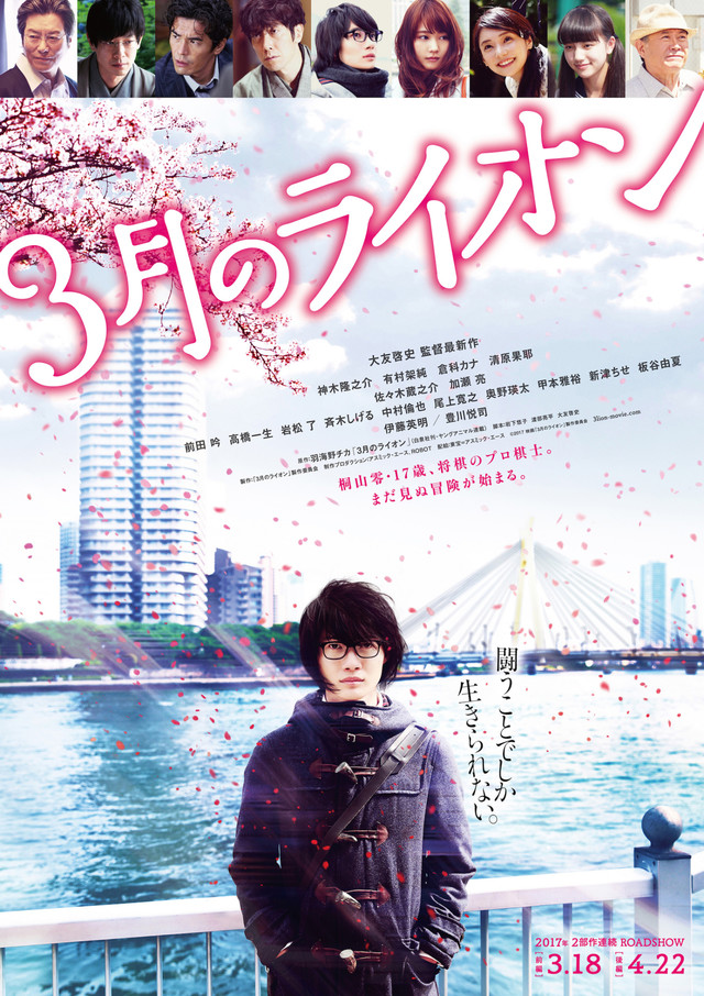 《3月的狮子》真人版电影海报出炉 资讯 第1张 《3月的狮子》真人版电影海报出炉 资讯 第1张