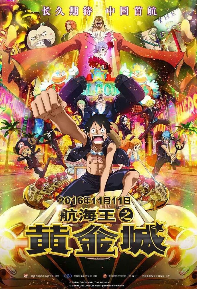 超级IP《航海王》最新剧场版双11首映中国 业内 第2张 超级IP《航海王》最新剧场版双11首映中国 业内 第2张
