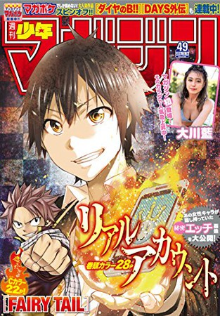讲谈社杂志《周刊少年Magazine》发行量跌破百万 资讯 第1张 讲谈社杂志《周刊少年Magazine》发行量跌破百万 资讯 第1张
