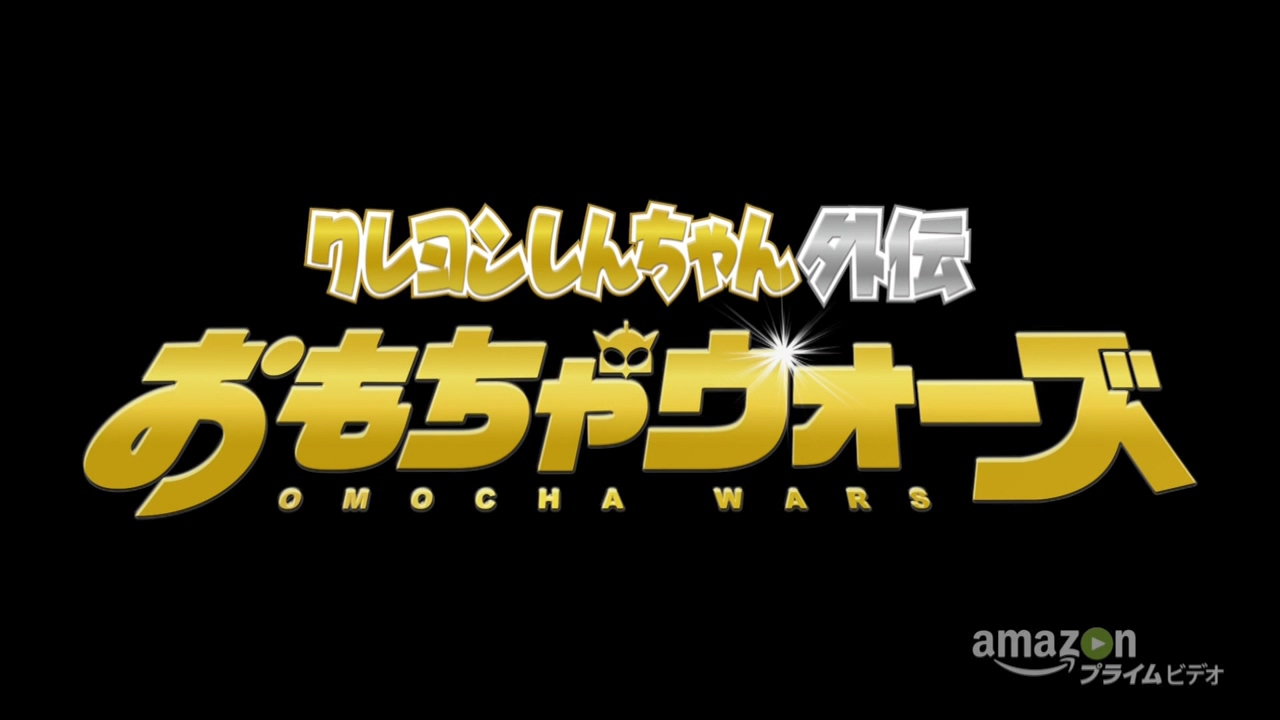 《蜡笔小新》外传动画第二季将于11月9日在亚马逊独播 资讯 《蜡笔小新》外传动画第二季将于11月9日在亚马逊独播 资讯