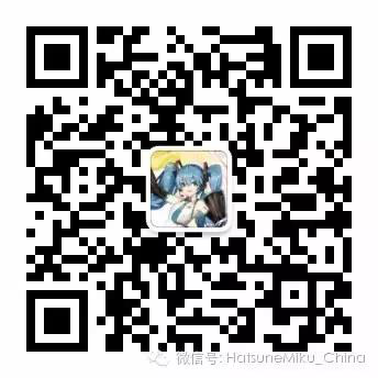 初音未来演唱会相关信息陆续曝光,你准备好了吗? 漫展 第5张 初音未来演唱会相关信息陆续曝光,你准备好了吗? 漫展 第5张