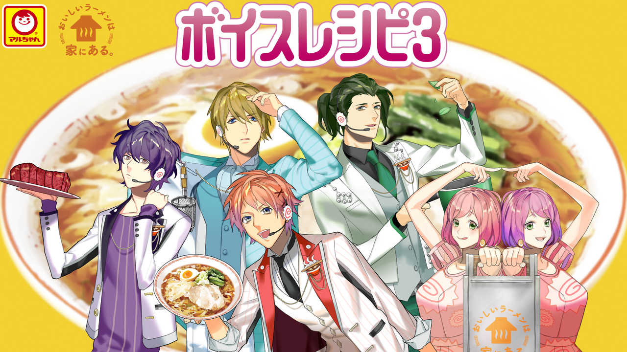 第三次声优拉面活动透露新食谱 资讯 第1张 第三次声优拉面活动透露新食谱 资讯 第1张