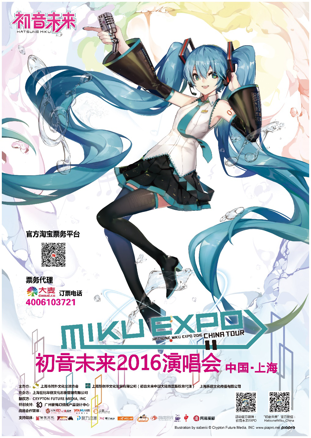 初音未来演唱会相关信息陆续曝光,你准备好了吗? 漫展 第1张 初音未来演唱会相关信息陆续曝光,你准备好了吗? 漫展 第1张