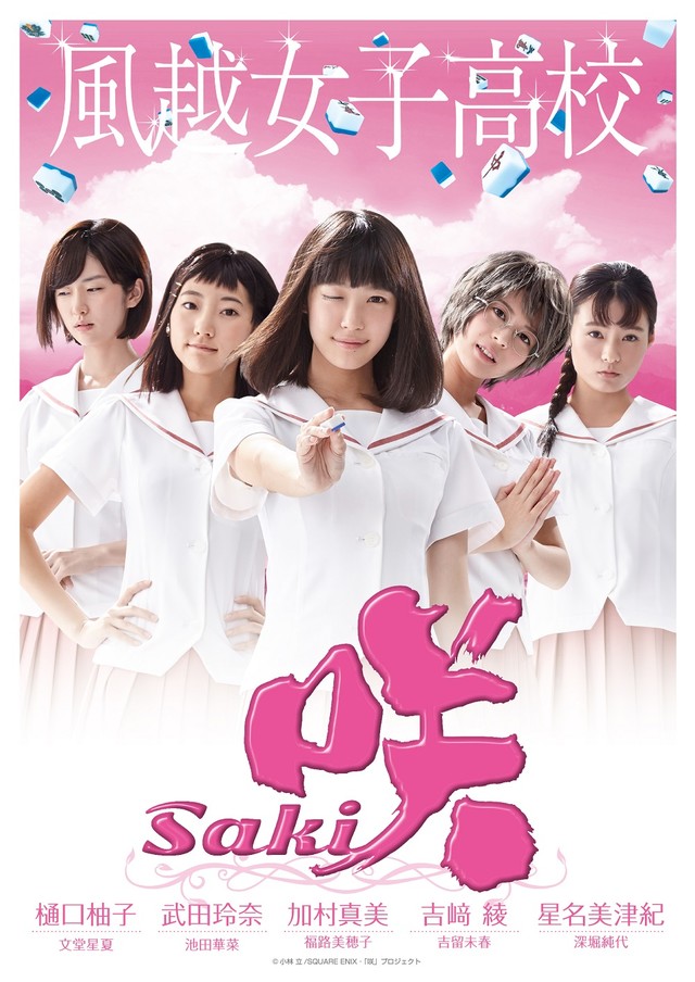 真人版《天才麻将少女》公布最新海报 资讯 第3张 真人版《天才麻将少女》公布最新海报 资讯 第3张