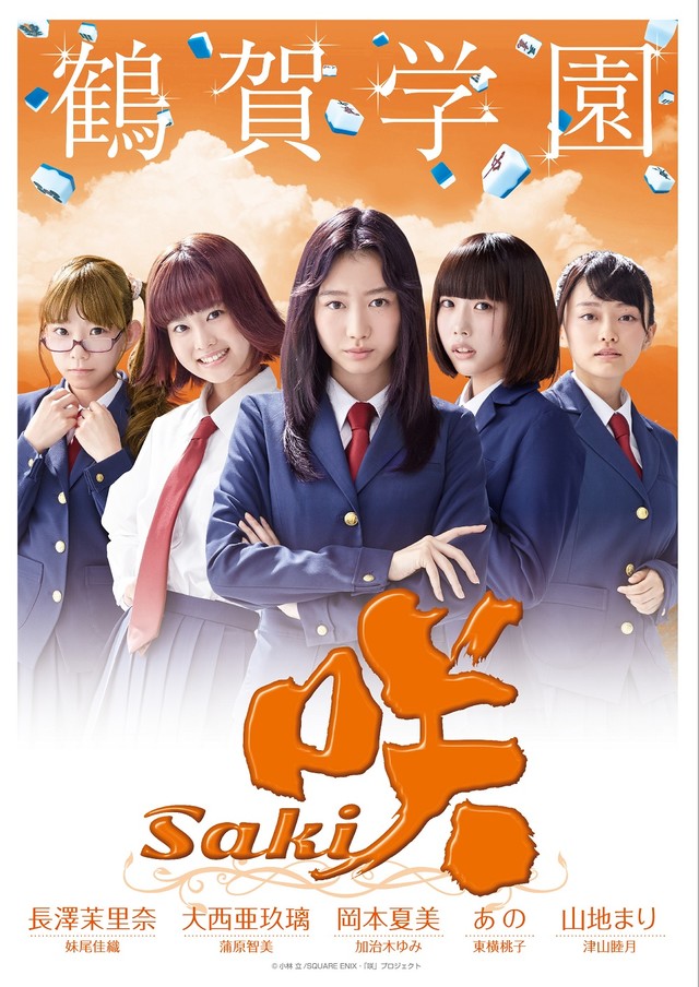 真人版《天才麻将少女》公布最新海报 资讯 第4张 真人版《天才麻将少女》公布最新海报 资讯 第4张